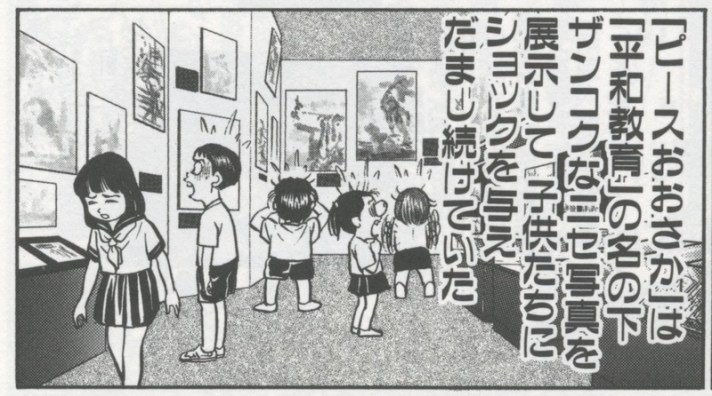 Japanese nationalist manga artist Kobayashi Yoshinori  depicts children being shocked by the exhibits at Peace Osaka.