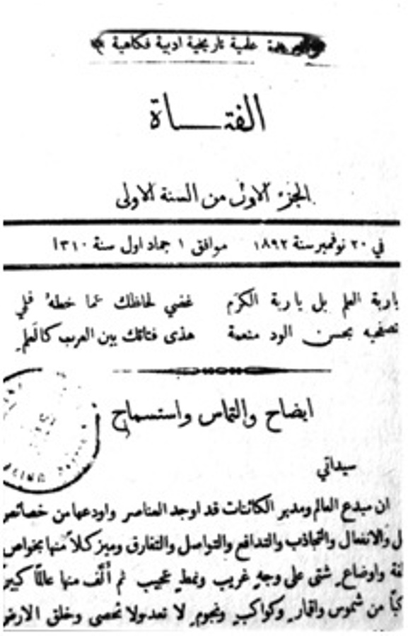 Tracing the Origins of Early Feminism in the Arab World – Imperial ...